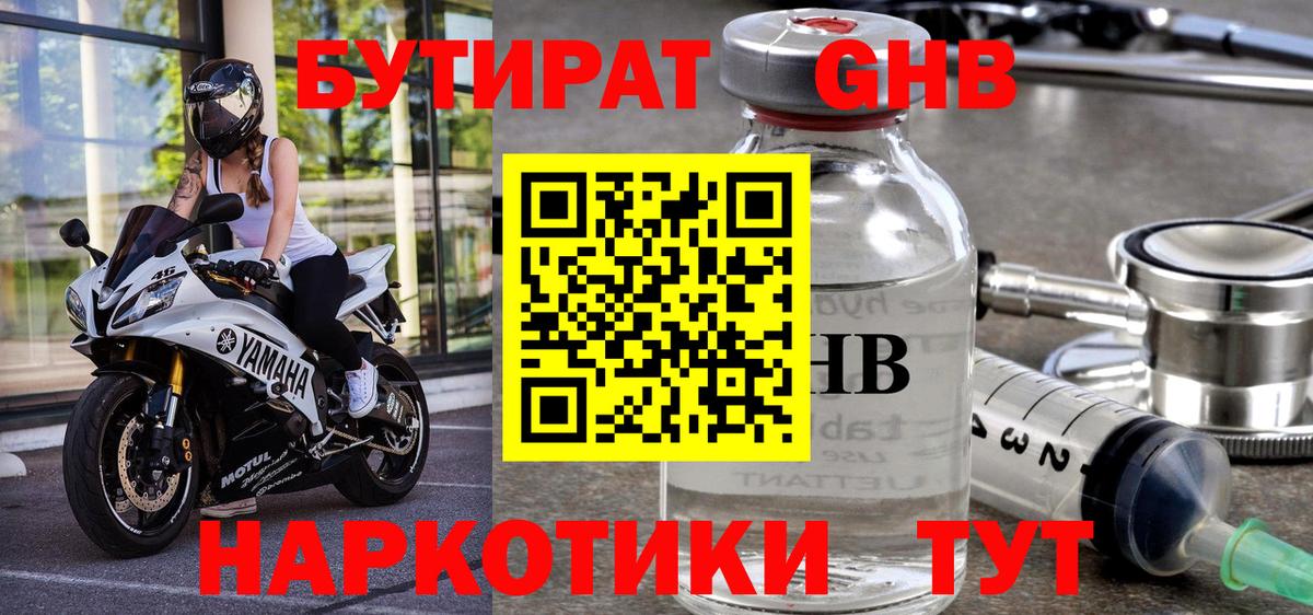 БУТИРАТ BDO Лесной