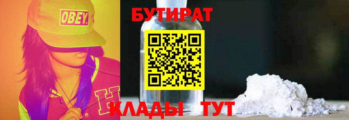 Бутират  БУТИРАТ 1.4BDO  Вход с VPN  Лесной 