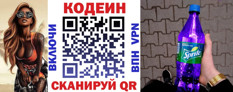 магазин продажи наркотиков  Лесной  Codein напиток Lean (лин) 
