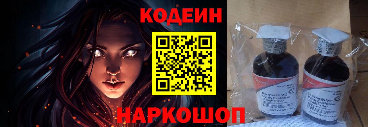 Кодеиновый сироп Lean напиток Lean (лин) Лесной