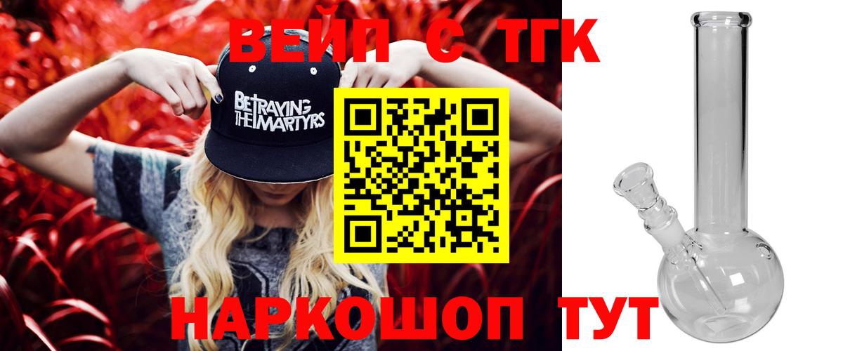 Дистиллят ТГК вейп с тгк  Вход с VPN  Лесной 